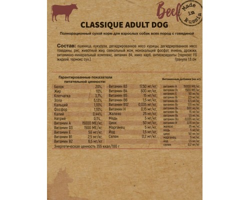 Frais Classique Adult Dog Beef для взрослых собак всех пород с говядиной