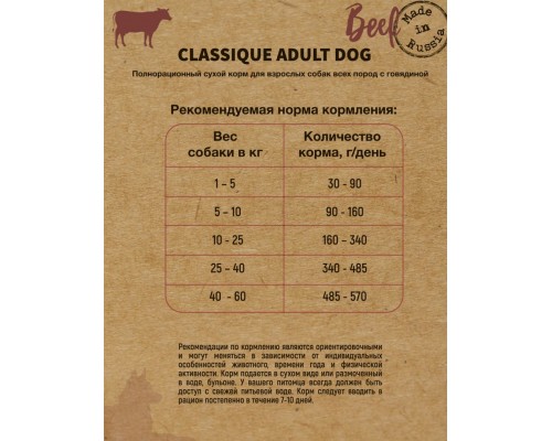 Frais Classique Adult Dog Beef для взрослых собак всех пород с говядиной