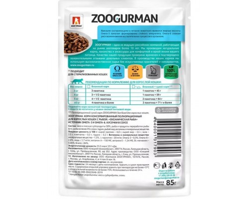 Кусочки в соусе с Океанической рыбой STERILIZED