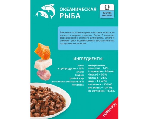 Кусочки в соусе с Океанической рыбой STERILIZED