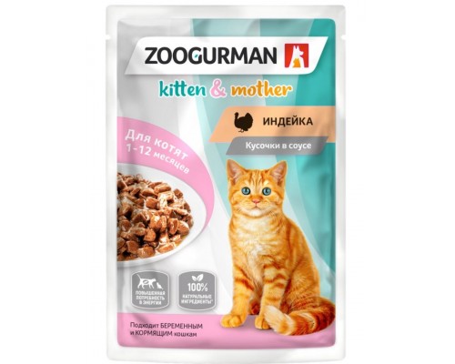 Kitten & mother для котят, беременных и кормящих кошек кусочки в соусе с индейкой