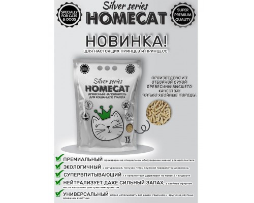 Древесный наполнитель HOMECAT Silver Series