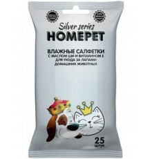 Влажные салфетки HOMEPET Silver series с маслом Ши и витамином Е для ухода за лапами домашних животных