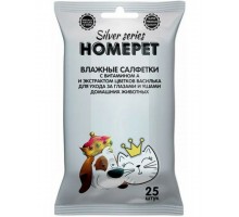 Влажные салфетки HOMEPET Silver series с витамином А и экстрактом цветков василька для ухода за глазами и ушами домашних животных