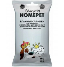 Влажные салфетки HOMEPET Silver series с витамином А и экстрактом цветков василька для ухода за глазами и ушами домашних животных