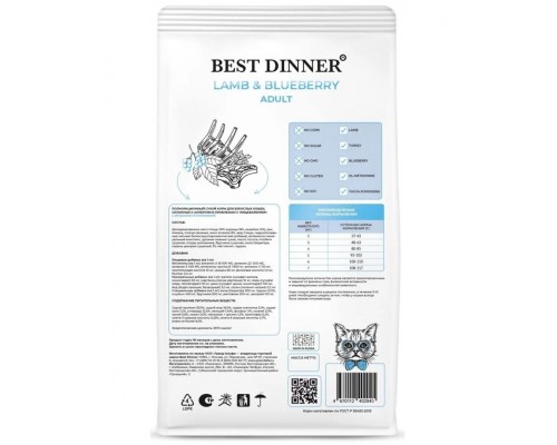 Adult Cat Lamb&Blueberry с ягненком и голубикой