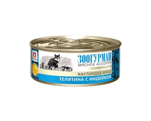 Мясное ассорти Телятина с индейкой