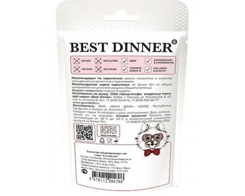 Лакомство Freeze Dry Сухожилия говяжьи