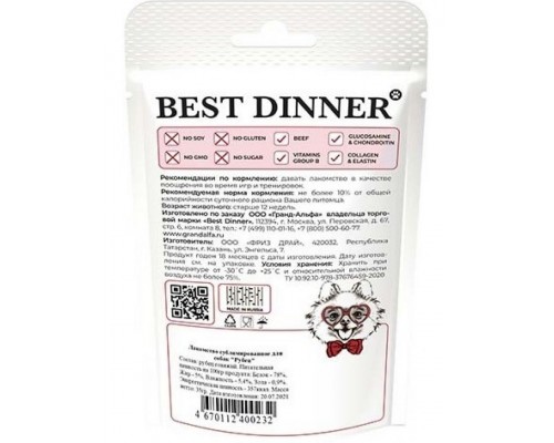 Лакомство Freeze Dry Рубец говяжий