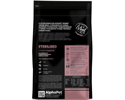 AlphαPet Superpremium с уткой и индейкой для взрослых стерилизованных кошек и котов