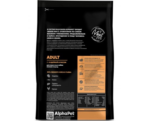 AlphαPet Superpremium с индейкой и рисом для взрослых собак мелких пород