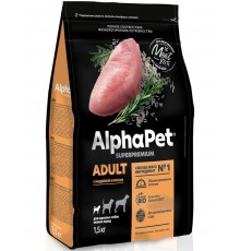 AlphαPet Superpremium с индейкой и рисом для взрослых собак мелких пород