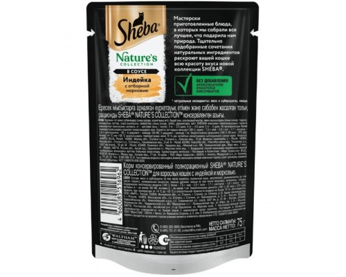 Sheba Nature's Collection Индейка с отборной морковью