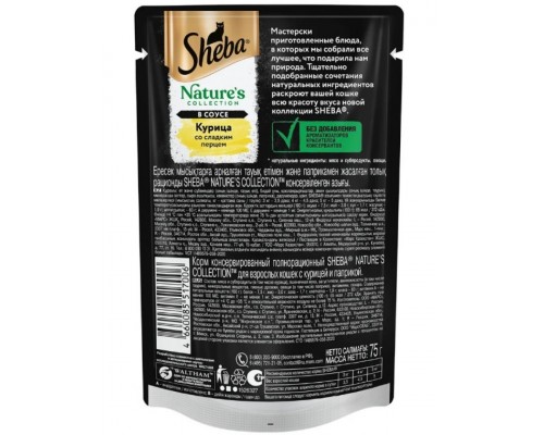Sheba Nature's Collection Индейка с курицей и паприкой