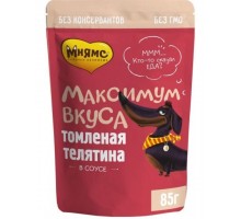 Томленая телятина в соусе для собак "Максимум вкуса"