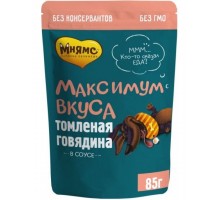 Томленая говядина в соусе для собак "Максимум вкуса"