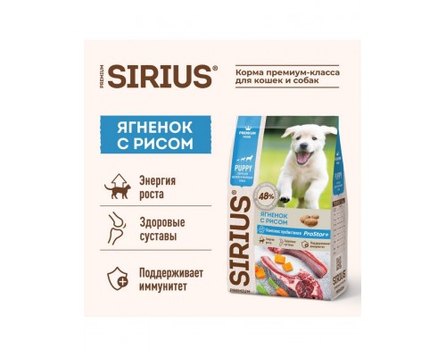 SIRIUS для щенков и молодых собак Ягнёнок и рис