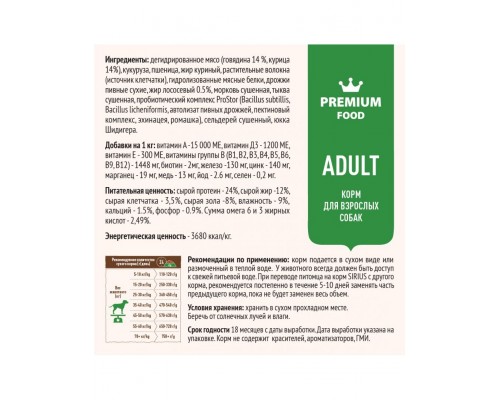 SIRIUS для взрослых собак Говядина с овощами