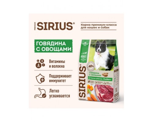 SIRIUS для взрослых собак Говядина с овощами