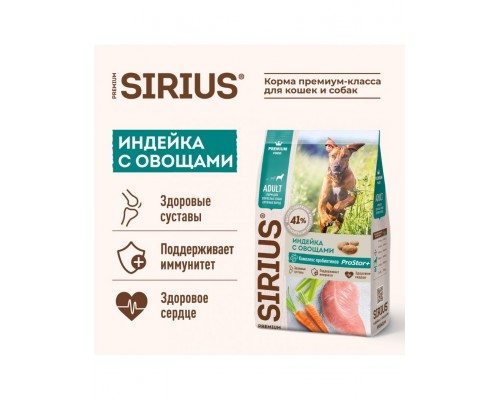 SIRIUS для взрослых собак крупных пород Индейка с овощами