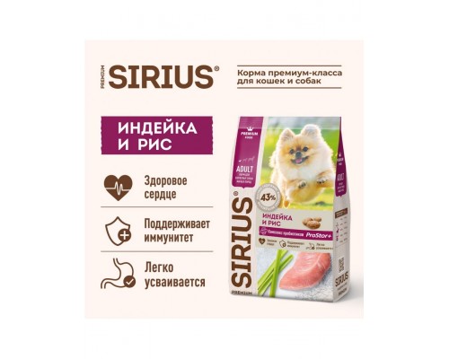 SIRIUS для взрослых собак малых пород Индейка и рис