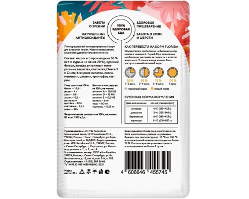 Florida паучи для взрослых кошек: кусочки с курицей и клюквой в желе