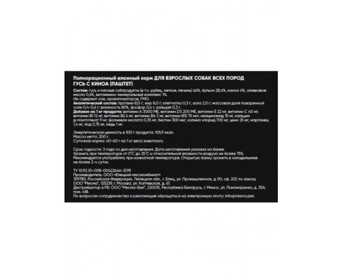 LАNDOR консервы для собак всех пород гусь с киноа