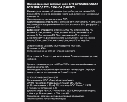 LАNDOR консервы для собак всех пород гусь с киноа