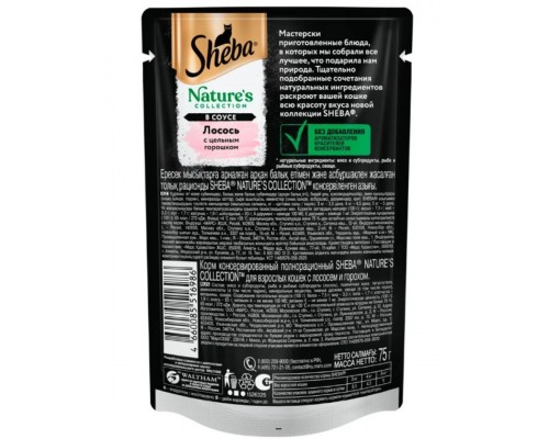 Sheba Nature's Collection Лосось с цельным горошком
