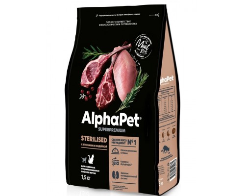 AlphαPet Superpremium с ягненком и индейкой для взрослых стерилизованных кошек и котов