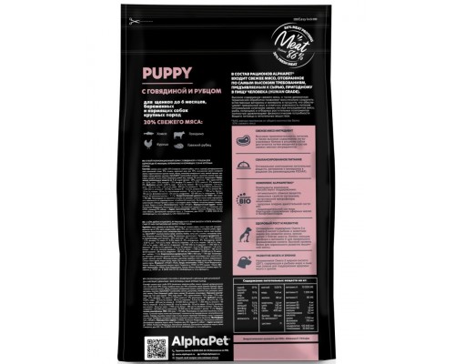 AlphαPet Superpremium Puppy с говядиной и рубцом для щенков до 6 месяцев, беременных и кормящих собак крупных пород