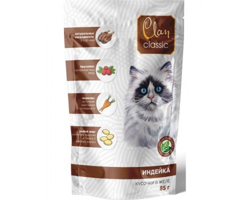 Clan Classic для котят Индейка с брусникой и морковью, кусочки в соусе