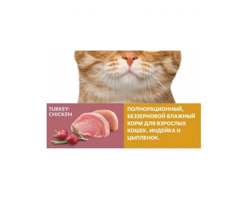 Беззерновой влажный корм для взрослых кошек, Индейка и цыплёнок