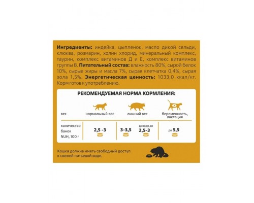 Беззерновой влажный корм для взрослых кошек, Индейка и цыплёнок