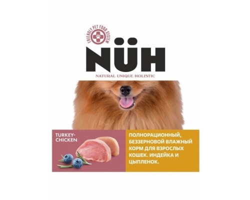Беззерновой влажный корм для взрослых собак мелких пород, Индейка и цыплёнок