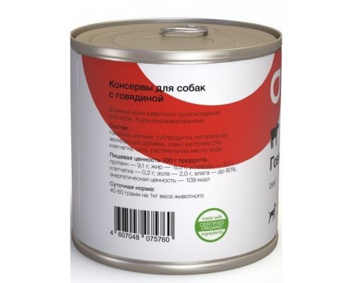 Консервы с говядиной для взрослых собак