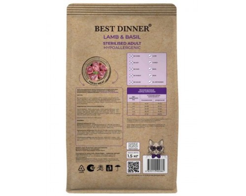 Holistic Hypoallergenic Adult Sterilised Cat Lamb&Basil низкозерновой корм для стерилизованных кошек с ягненком и базиликом