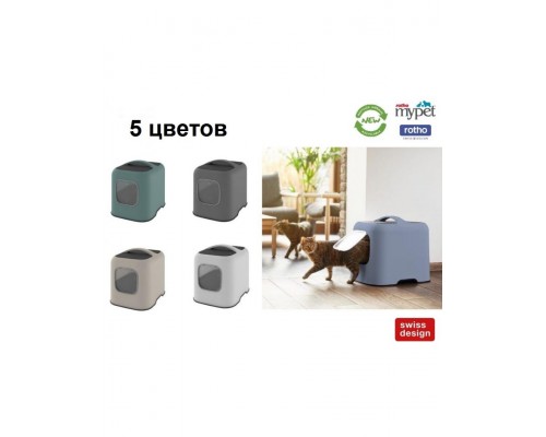 Туалет для кошек "Biala" 51*39,5*44,3см