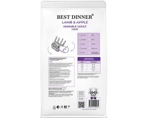 Sensible Adult Maxi Lamb&Apple корм для собак крупных пород с ягненком и яблоком