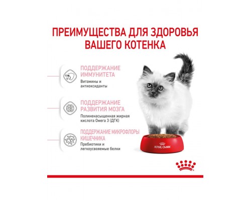 Kitten корм сухой полнорационный сбалансированный для котят в период второй фазы роста (в возрасте до 12 месяцев)