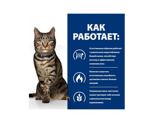 PRESCRIPTION DIET Metabolic для кошек с курицей, снижение избыточного веса