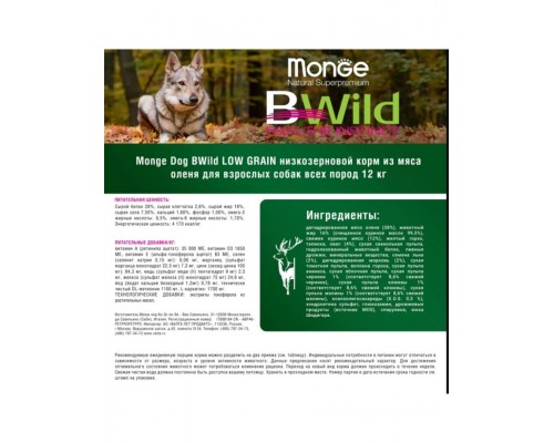 BWild LOW GRAIN низкозерновой корм из мяса оленя для взрослых собак всех пород