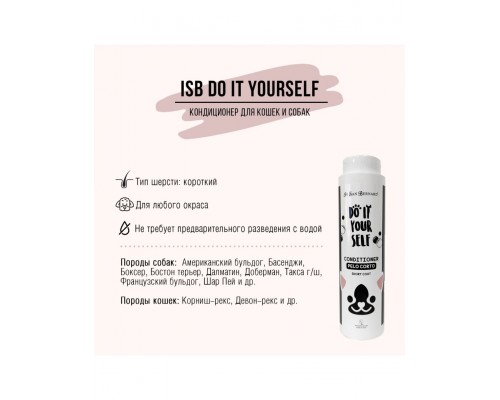 ISB DO IT YOURSELF Кондиционер для животных с короткой шерстью