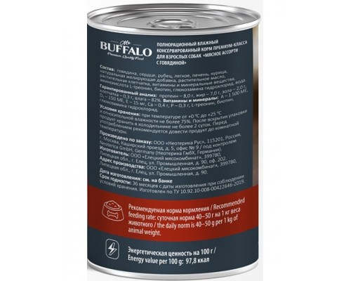 Mr.Buffalo Adult Dog «МЯСНОЕ АССОРТИ С ГОВЯДИНОЙ» консервы для собак