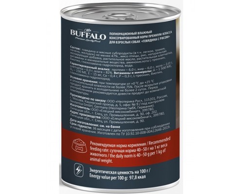 Mr.Buffalo Adult Dog «ГОВЯДИНА С РИСОМ» консервы для собак