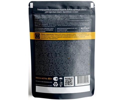 Mr.Buffalo Adult Cat «ГОВЯДИНА» в соусе влажный для взрослых кошек