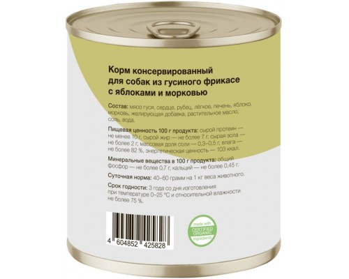 Консервы для собак Фрикасе из гуся с яблоками и морковкой