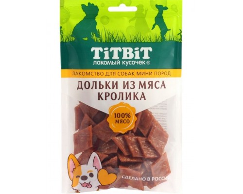 Дольки из мяса кролика для собак мини пород