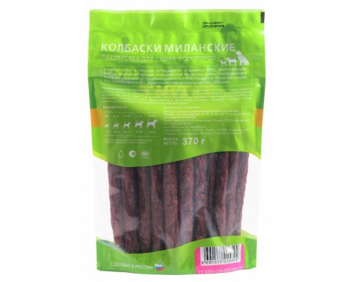 Колбаски Миланские для собак всех пород - XXL выгодная упаковка