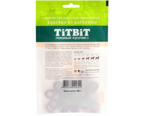 Колечки из баранины для собак мини пород